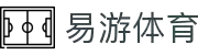 易游·(中国区)体育官方网站-YY SPORTS